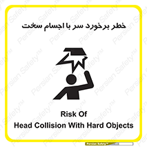  , هشدار , بالای سر , اشیاء , سفت , 