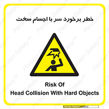  , هشدار , بالای سر , اشیاء , سفت , 