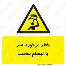 , هشدار , بالای سر , اشیاء , سفت , 