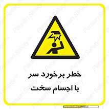  , هشدار , بالای سر , اشیاء , سفت , 