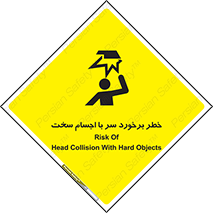  , هشدار , بالای سر , اشیاء , سفت , 