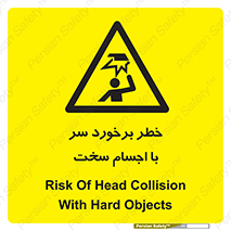  , هشدار , بالای سر , اشیاء , سفت , 