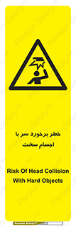  , هشدار , بالای سر , اشیاء , سفت , 