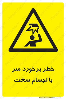  , هشدار , بالای سر , اشیاء , سفت , 