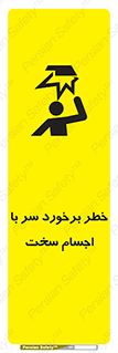  , هشدار , بالای سر , اشیاء , سفت , 