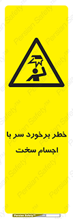  , هشدار , بالای سر , اشیاء , سفت , 