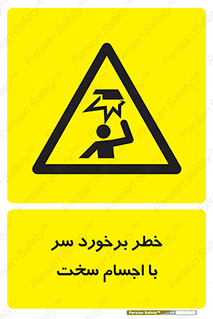  , هشدار , بالای سر , اشیاء , سفت , 