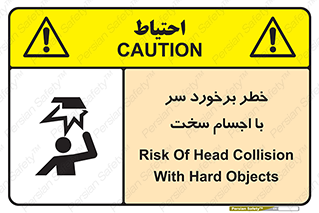  , هشدار , بالای سر , اشیاء , سفت , 
