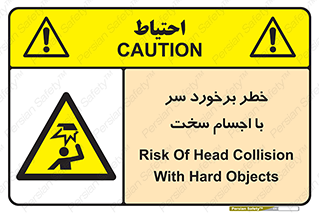  , هشدار , بالای سر , اشیاء , سفت , 