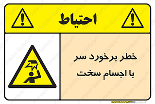  , هشدار , بالای سر , اشیاء , سفت , 