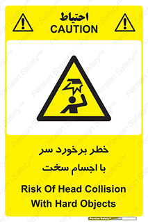  , هشدار , بالای سر , اشیاء , سفت , 