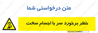  , هشدار , بالای سر , اشیاء , سفت , 