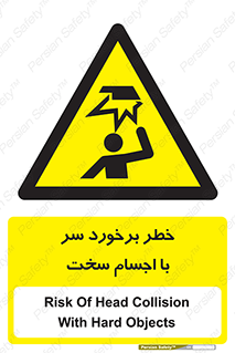  , هشدار , بالای سر , اشیاء , سفت , 