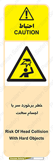  , هشدار , بالای سر , اشیاء , سفت , 