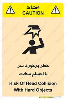  , هشدار , بالای سر , اشیاء , سفت , 