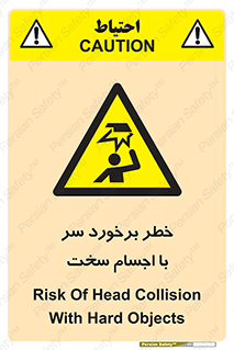  , هشدار , بالای سر , اشیاء , سفت , 