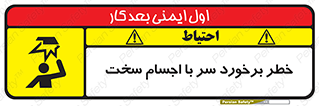  , هشدار , بالای سر , اشیاء , سفت , 