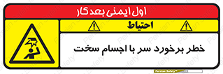  , هشدار , بالای سر , اشیاء , سفت , 