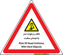  , هشدار , بالای سر , اشیاء , سفت , 