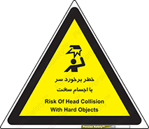  , هشدار , بالای سر , اشیاء , سفت , 