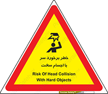 , هشدار , بالای سر , اشیاء , سفت , 
