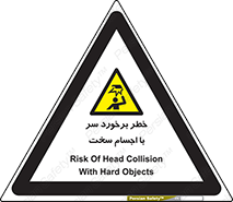  , هشدار , بالای سر , اشیاء , سفت , 