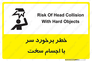  , هشدار , بالای سر , اشیاء , سفت , 