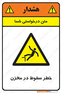  , هشدار , افتادن , پایین , تانکر , 