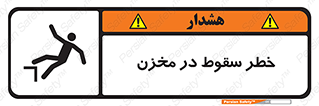  , هشدار , افتادن , پایین , تانکر , 