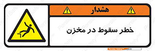  , هشدار , افتادن , پایین , تانکر , 