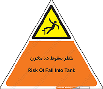  , هشدار , افتادن , پایین , تانکر , 