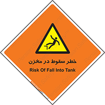  , هشدار , افتادن , پایین , تانکر , 