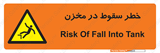  , هشدار , افتادن , پایین , تانکر , 