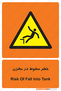  , هشدار , افتادن , پایین , تانکر , 