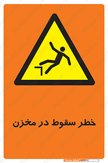  , هشدار , افتادن , پایین , تانکر , 