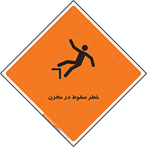  , هشدار , افتادن , پایین , تانکر , 
