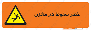  , هشدار , افتادن , پایین , تانکر , 