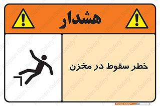  , هشدار , افتادن , پایین , تانکر , 