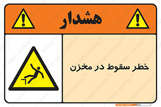  , هشدار , افتادن , پایین , تانکر , 