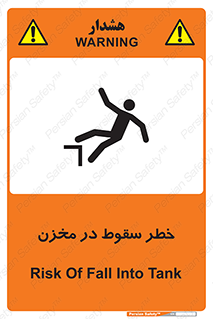 تابلوی ایمنی خطر سقوط در مخزن – طرح 11495