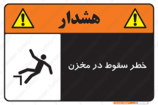  , هشدار , افتادن , پایین , تانکر , 