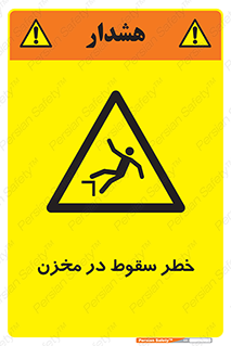  , هشدار , افتادن , پایین , تانکر , 