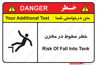 تابلوی ایمنی خطر سقوط در مخزن – طرح 11495