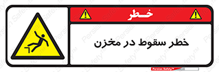  , هشدار , افتادن , پایین , تانکر , 