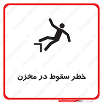  , هشدار , افتادن , پایین , تانکر , 