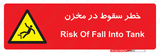  , هشدار , افتادن , پایین , تانکر , 