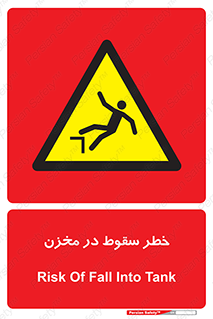  , هشدار , افتادن , پایین , تانکر , 