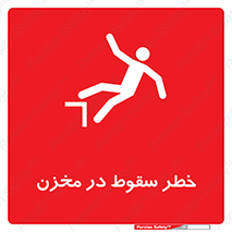 , هشدار , افتادن , پایین , تانکر , 