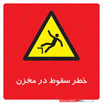  , هشدار , افتادن , پایین , تانکر , 