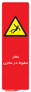  , هشدار , افتادن , پایین , تانکر , 